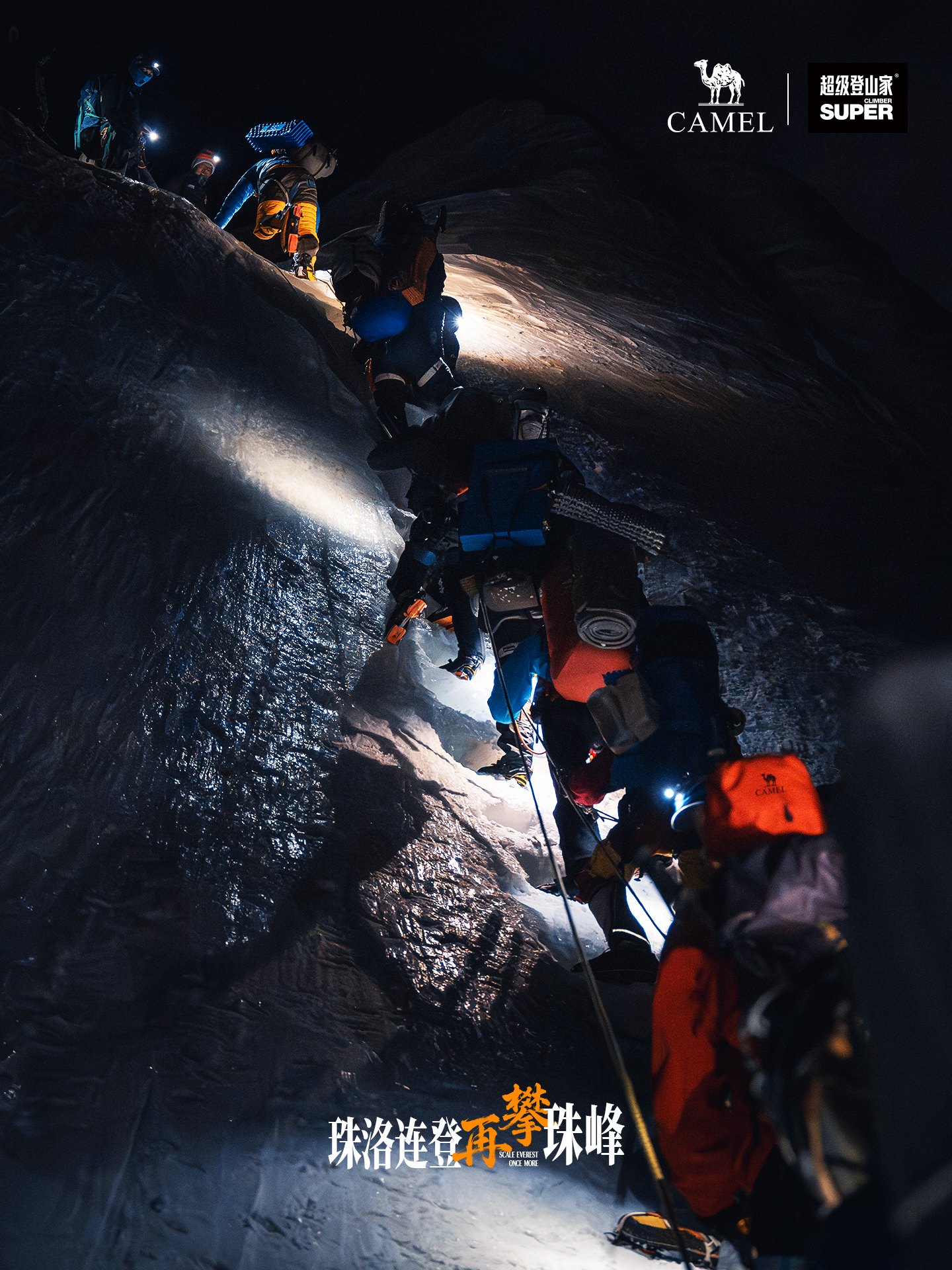 登山队攀登.jpg