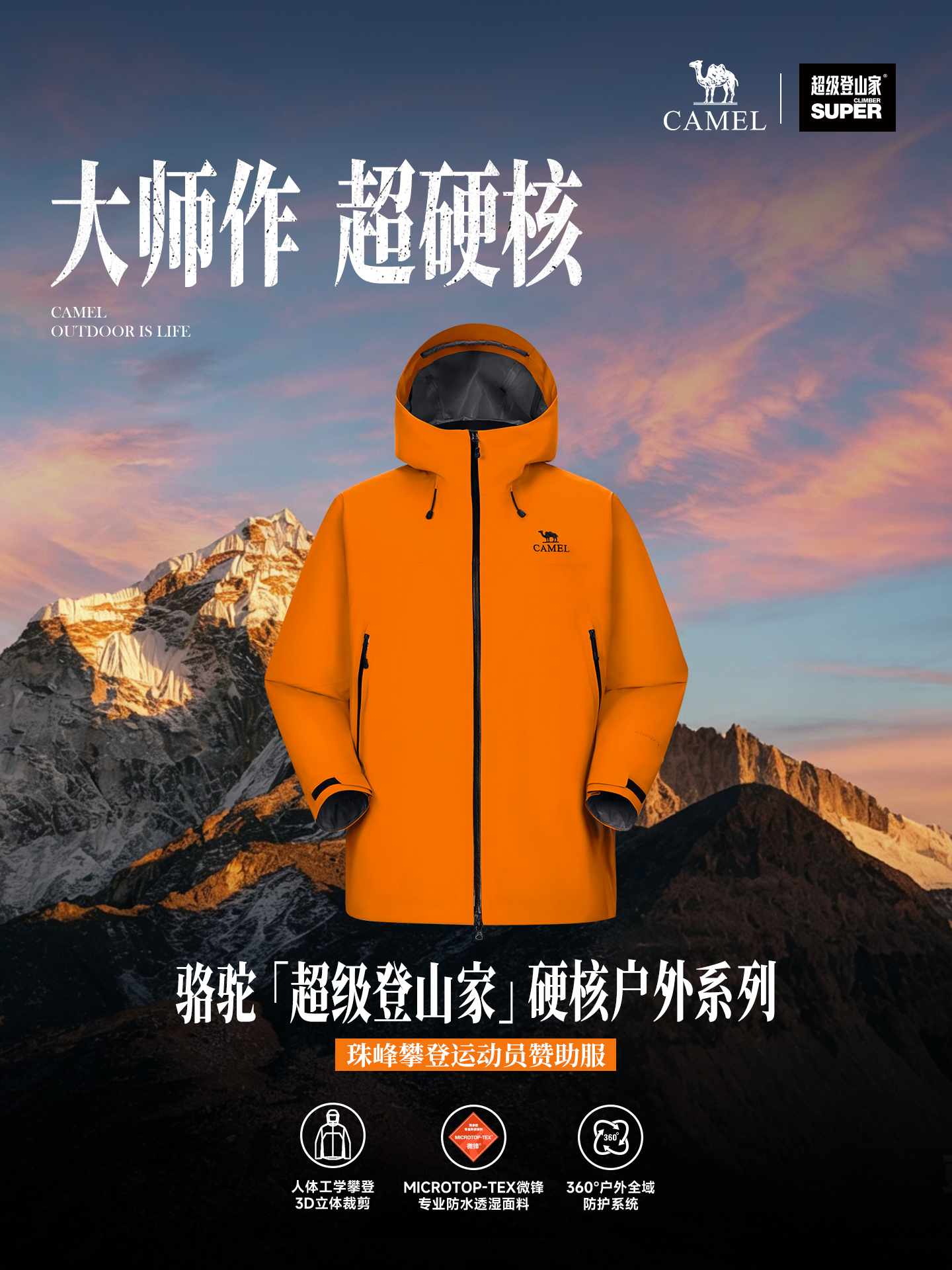 夏塔冲锋衣.jpg