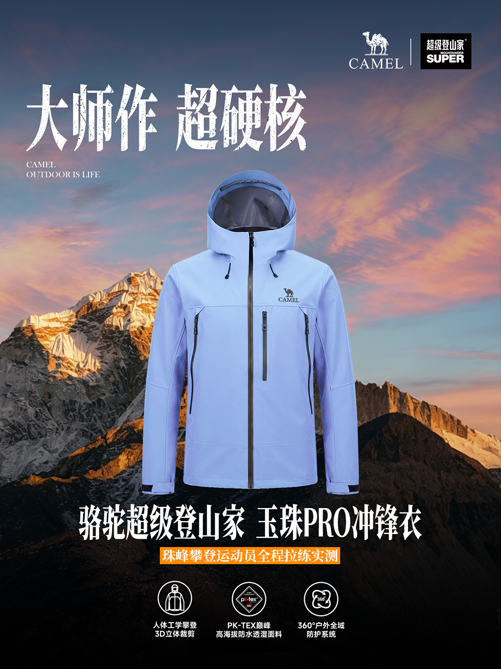 玉珠pro冲锋衣.jpg 玉珠pro冲锋衣.jpg