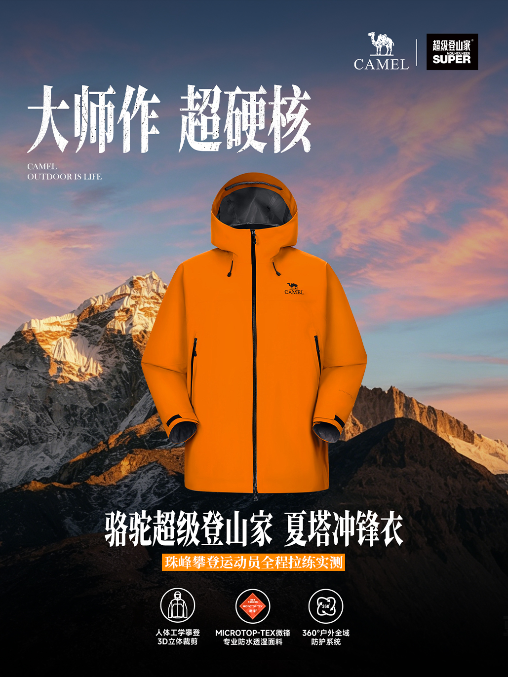 夏塔冲锋衣.jpg 夏塔冲锋衣.jpg